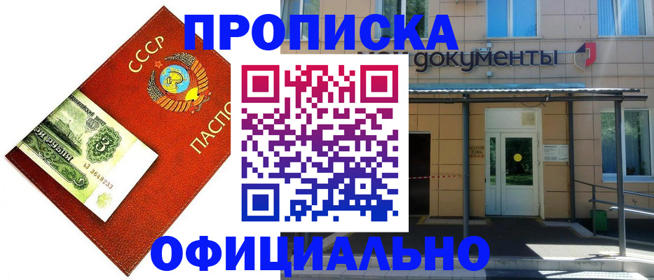 прописка для школы в Змеиногорске