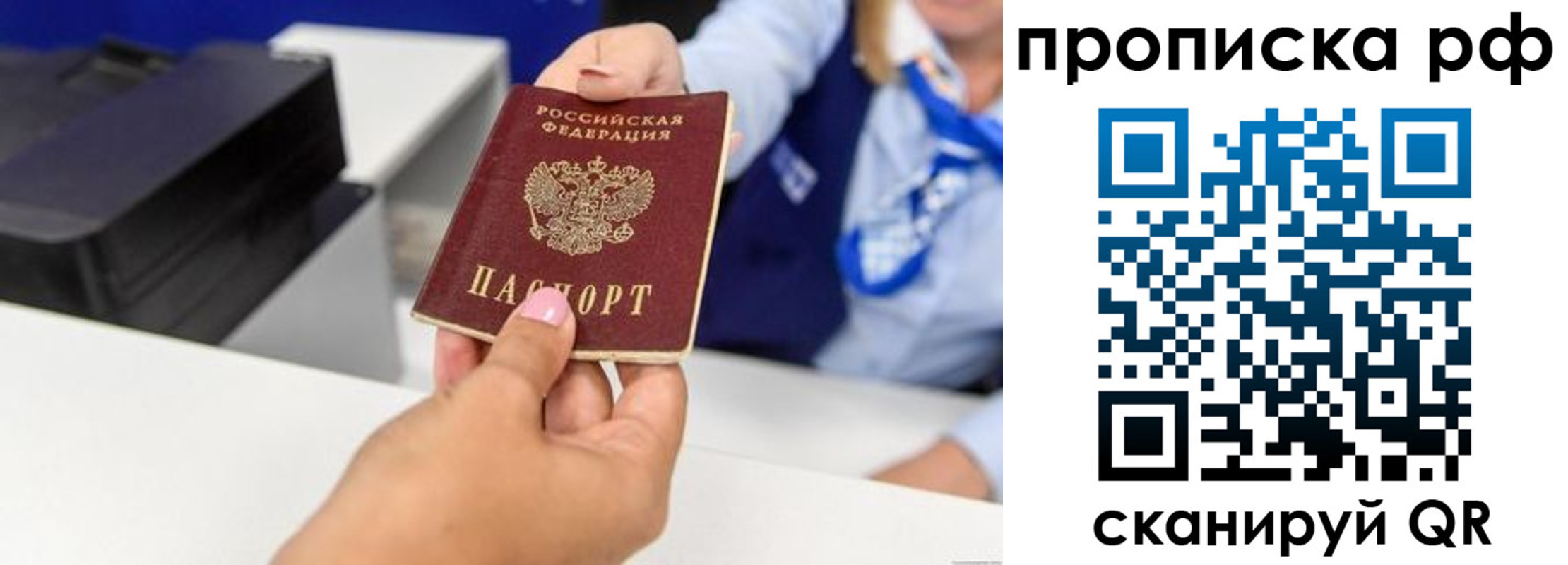 купить прописку в Змеиногорске