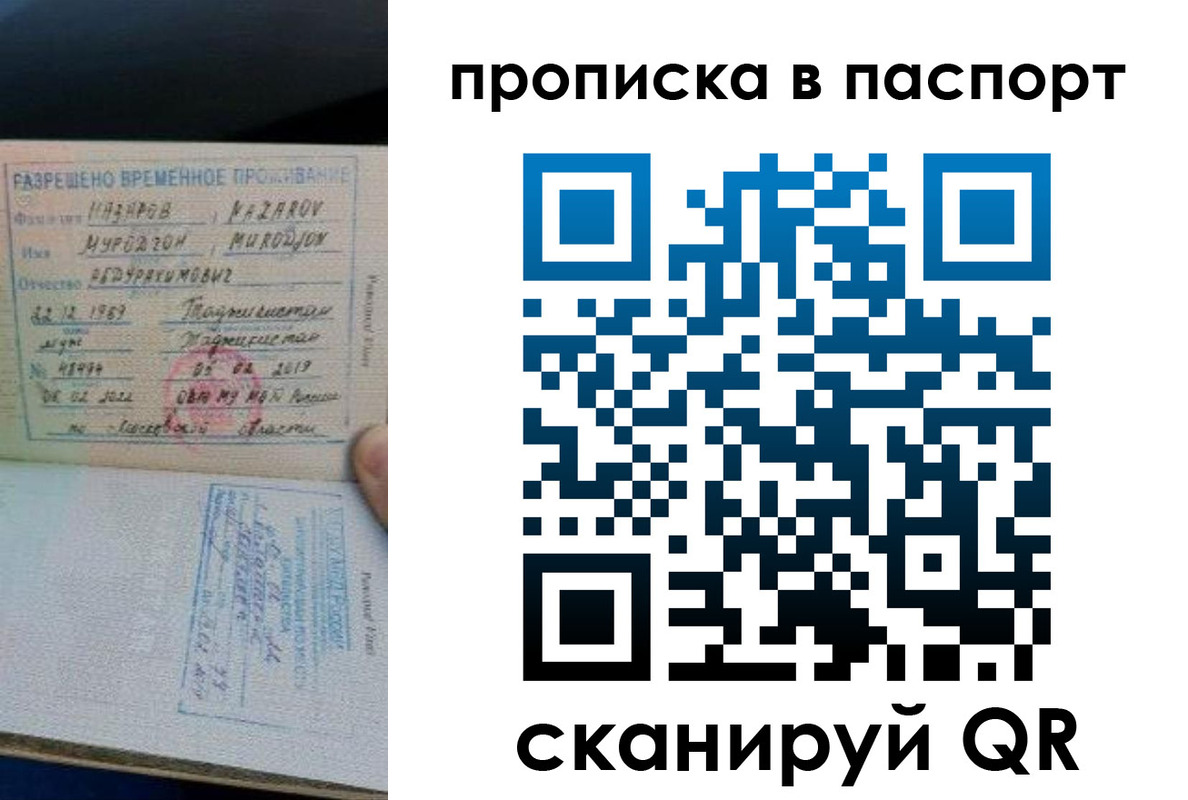 прописка 2025 в Змеиногорске