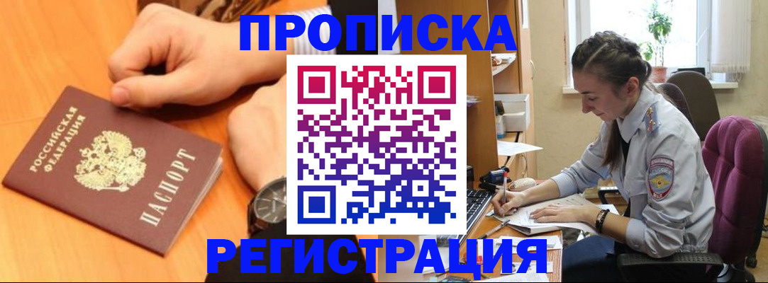 прописка для военкомата в Змеиногорске