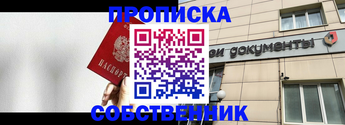 временная регистрация для школы в Змеиногорске