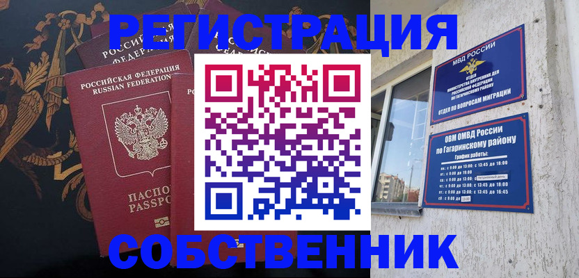 временная регистрация законно в Змеиногорске