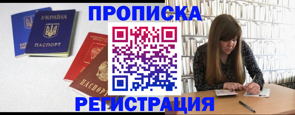 прописка от собственника в Змеиногорске