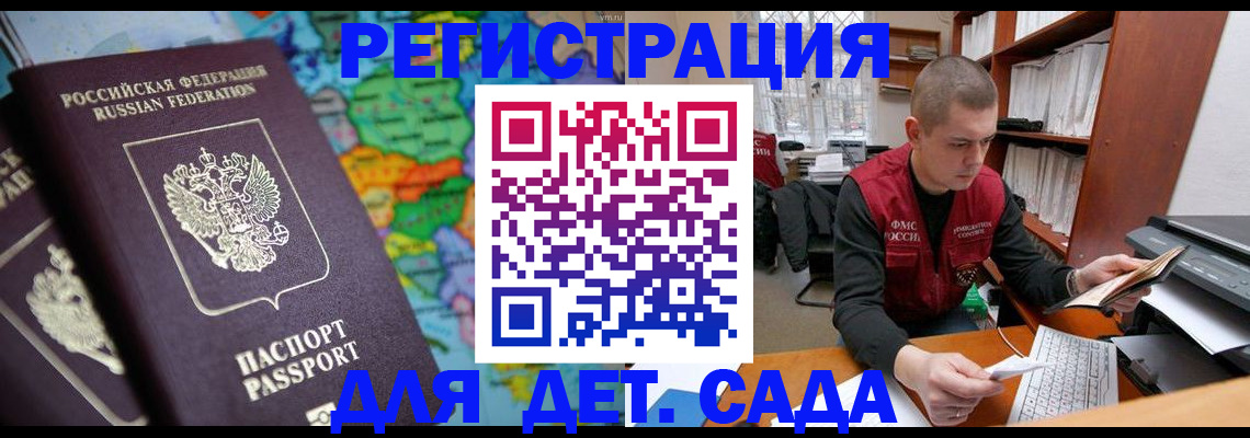 временная регистрация адрес в Змеиногорске