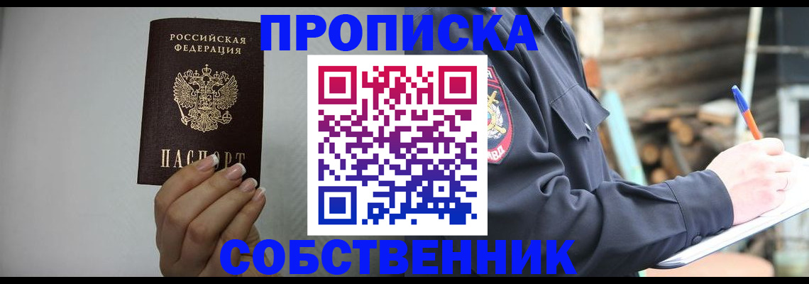 временная регистрация надежно в Змеиногорске