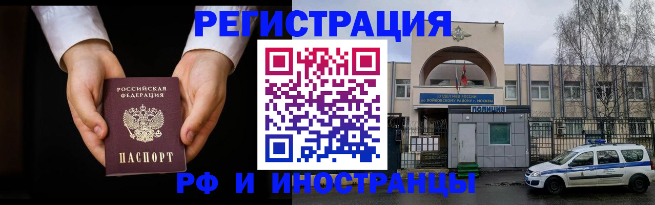 прописка поиск в Змеиногорске